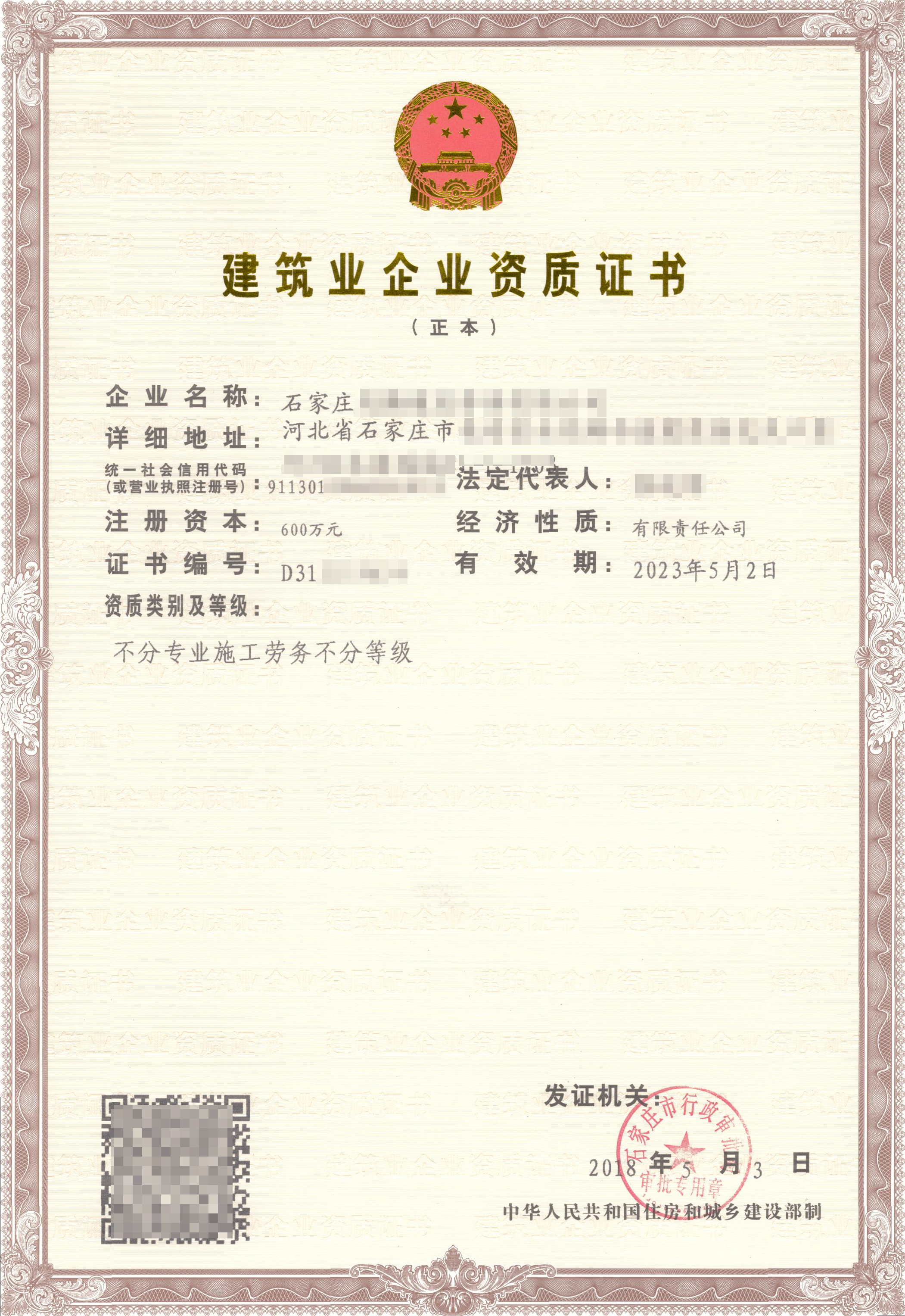 <b>建筑企業勞務分包資質</b>