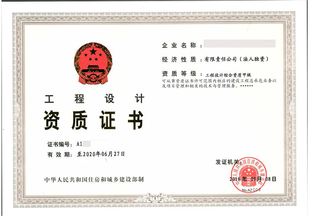 工程設計資質證書