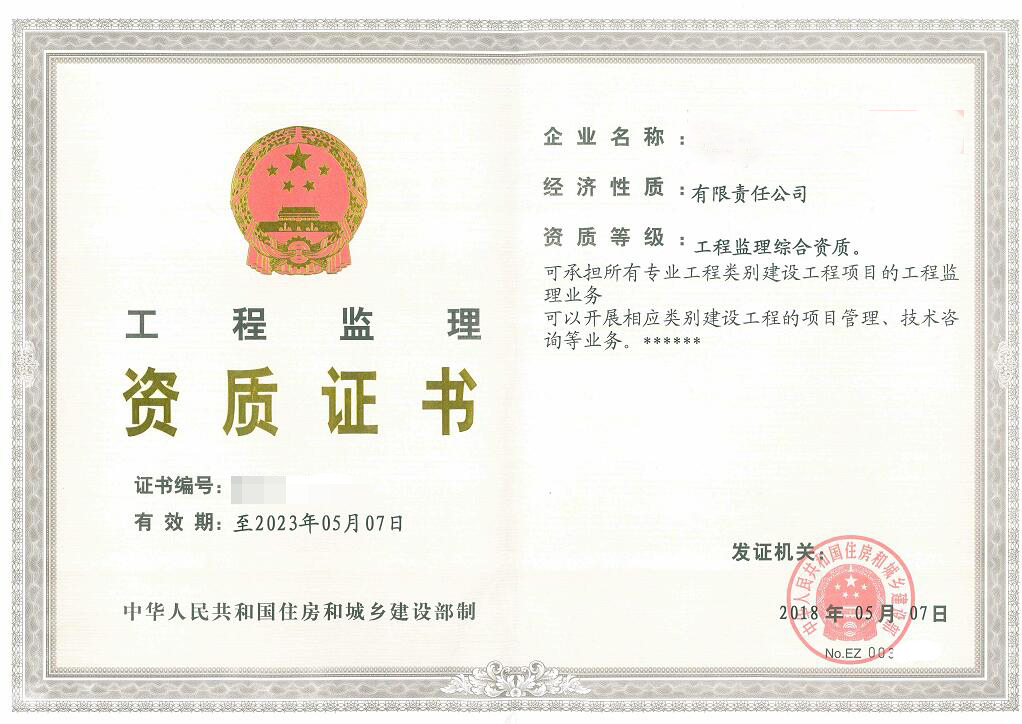 工程監理資質