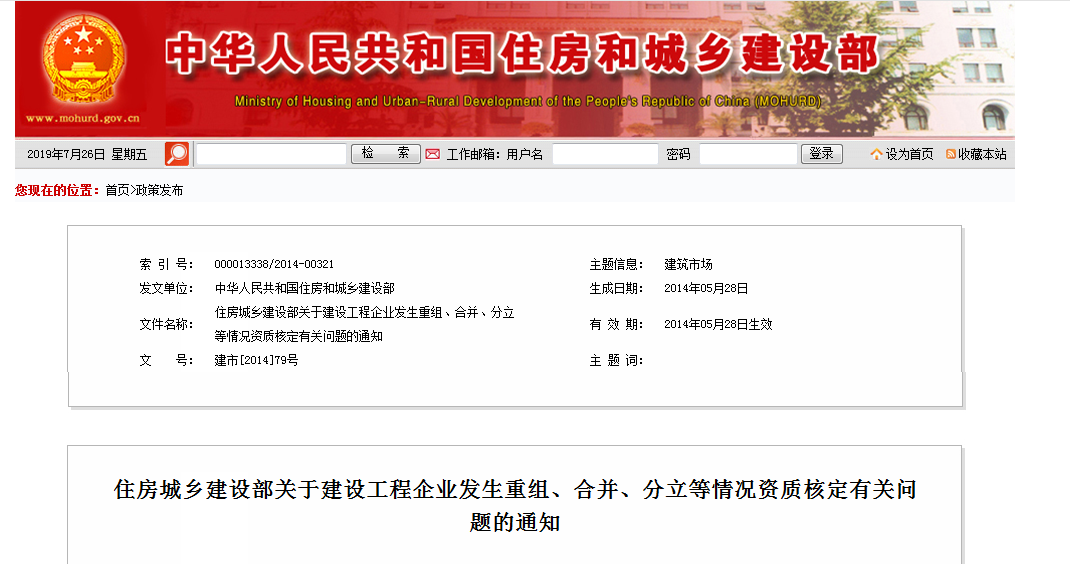 建設(shè)工程企業(yè)發(fā)生重組、合并、分立等情況申請(qǐng)資質(zhì)證書(shū)要求