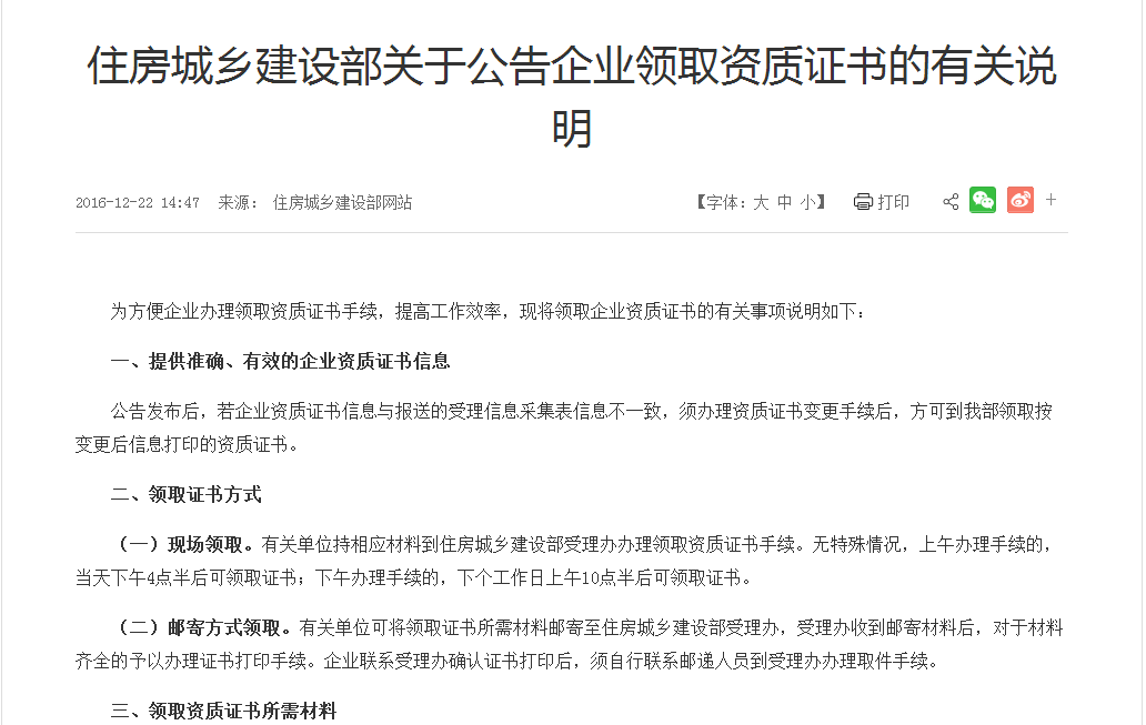 辦理建筑資質證書延續(xù)注意事項