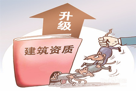 建筑企業(yè)資質(zhì)升級不通過怎么辦