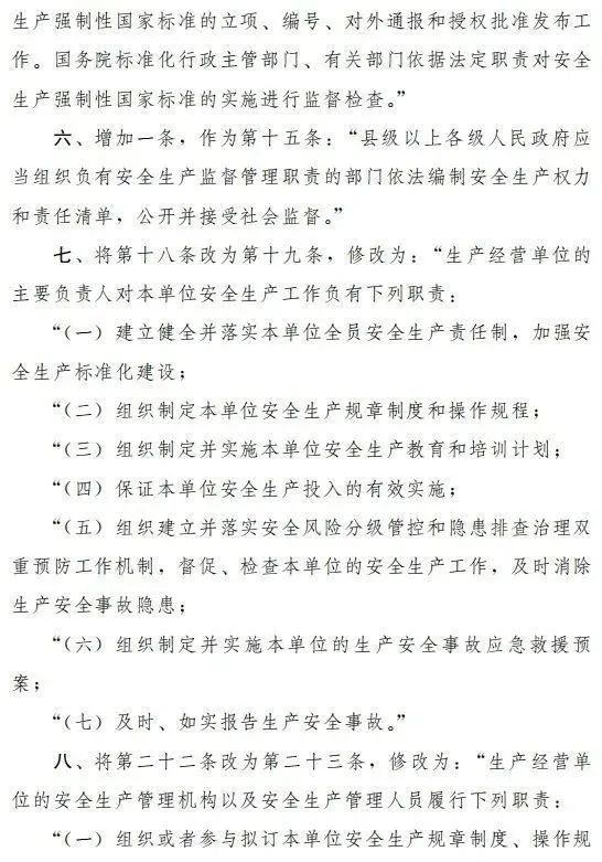 重磅！新《安全生產(chǎn)法》2021年9月1號正式施行！ 