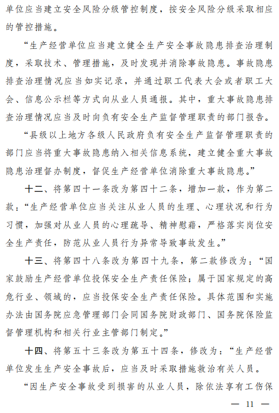 重磅！新《安全生產(chǎn)法》2021年9月1號正式施行！ 