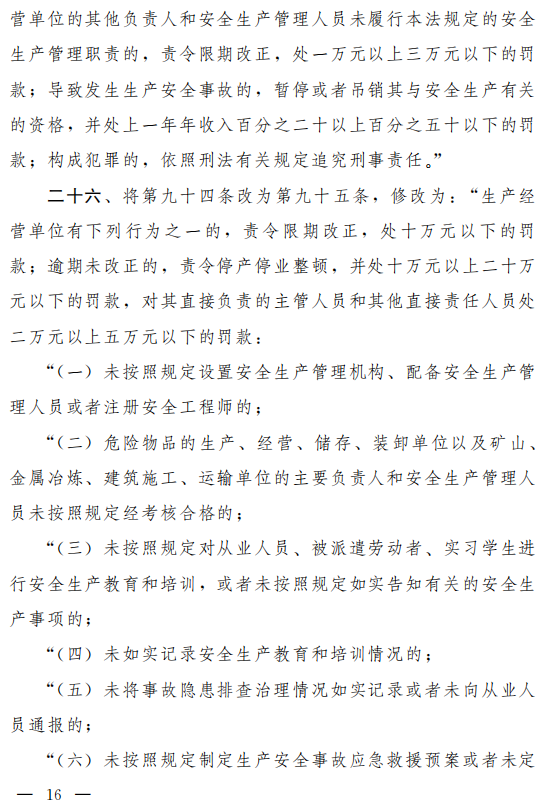 重磅！新《安全生產(chǎn)法》2021年9月1號正式施行！ 