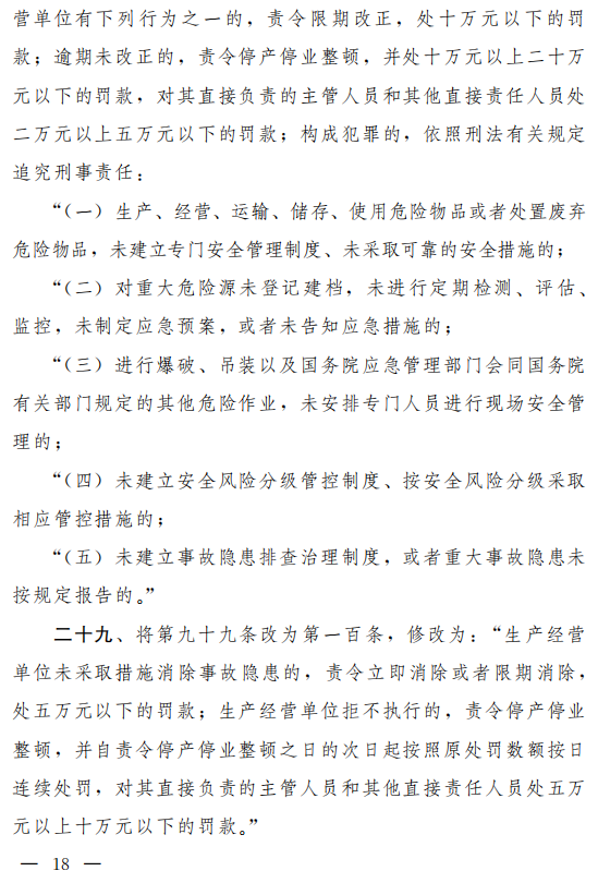 重磅！新《安全生產(chǎn)法》2021年9月1號正式施行！ 