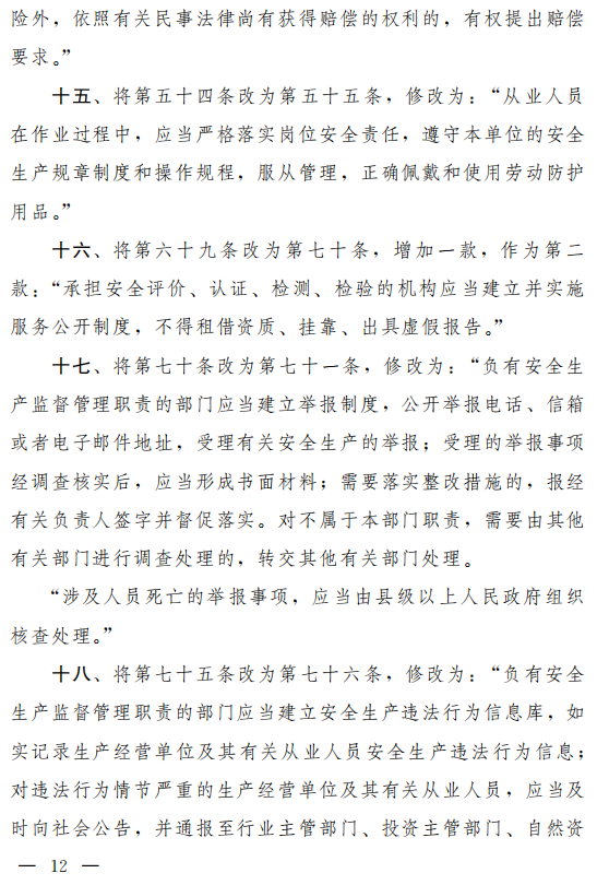 重磅！新《安全生產(chǎn)法》2021年9月1號正式施行！ 