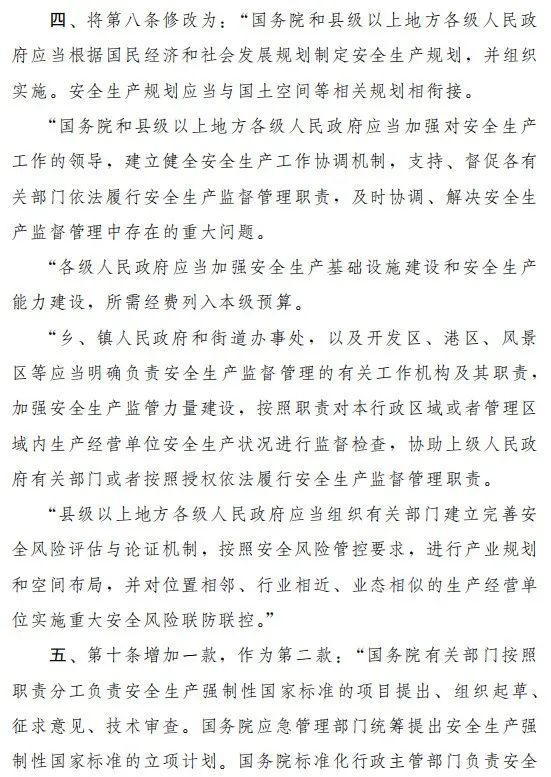 重磅！新《安全生產(chǎn)法》2021年9月1號正式施行！ 