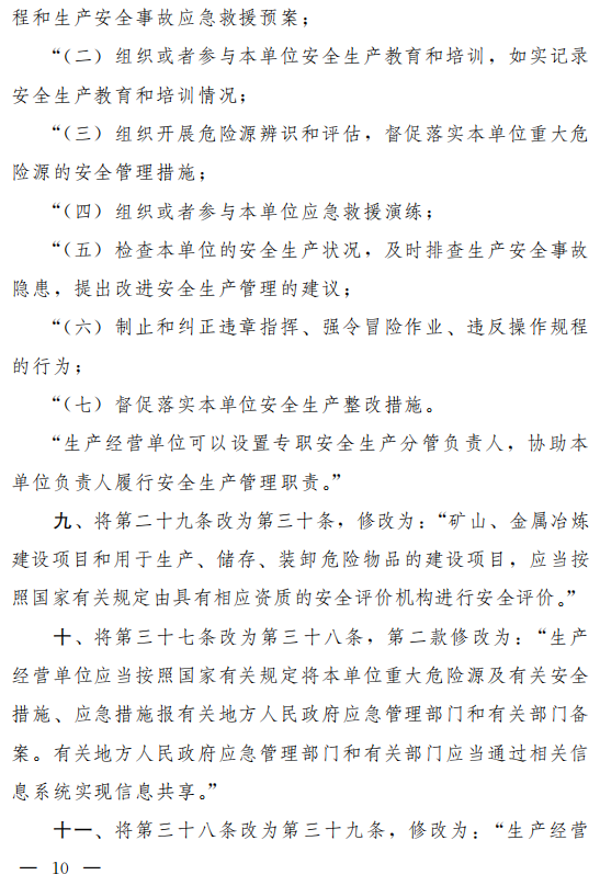重磅！新《安全生產(chǎn)法》2021年9月1號正式施行！ 